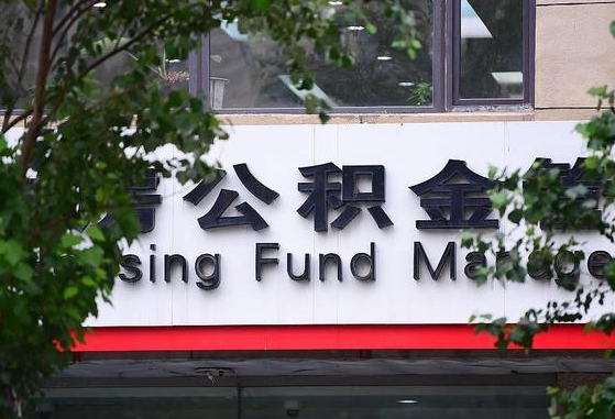 改则公积金黄牛提取一般几个点（住房公积金黄牛提取）